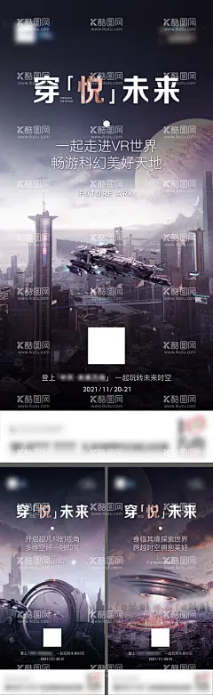 地产穿悦未来海报  - 源文件下载【酷图网】海报,房地产,活动,穿越未来,科幻,VR世界,多维空间,探索世界,飞船,