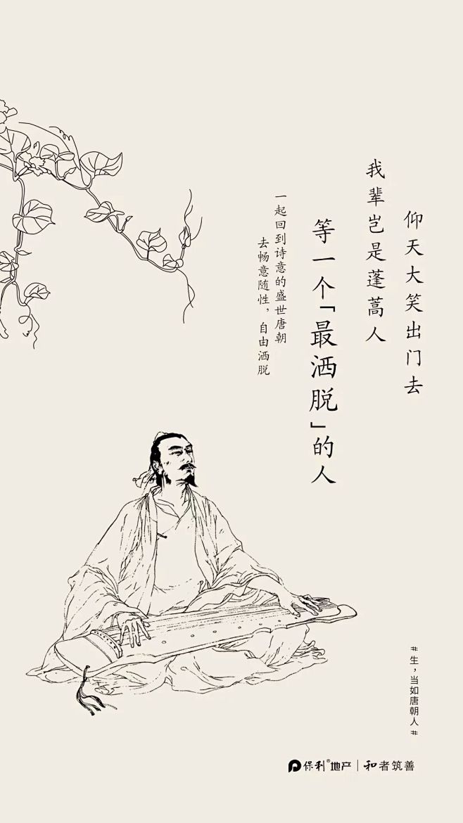 保利李白的院子