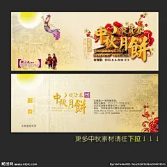 月饼提货券源文件