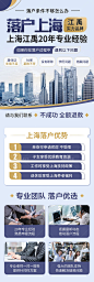 落户信息长图-源文件