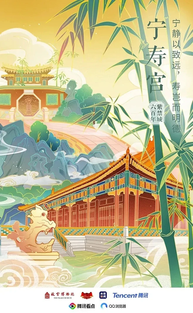 紫禁城建成600年周年，开启云上展！国风海报美翻了~ : 600年古建筑的云上展，美了~-花瓣网