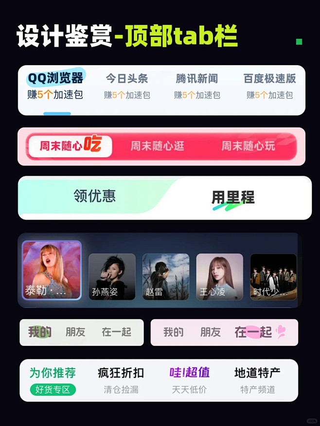 UI设计界面-APP顶部导航栏_tab标签导航分享_3_一度设计_来自小红书网页版