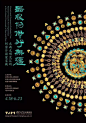 器服物佩好无疆-东西文明交汇的阿富汗国家宝藏