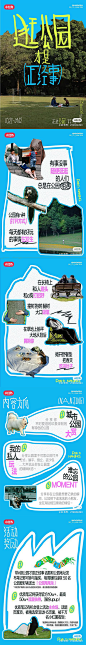 小红书活动页-逛公园才是正经事