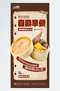 大气酒店早餐自助餐营销宣传海报