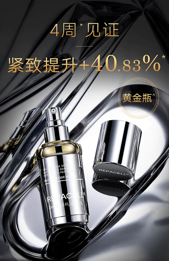 repacell瑞铂希黄金多肽精华液焕亮淡化细纹紧致肌肤维稳修护-tmall.com天猫-花瓣网