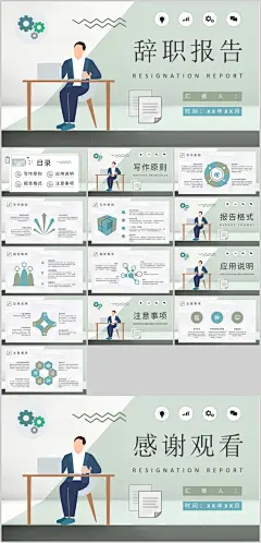 扁平风辞职报告时尚PPT