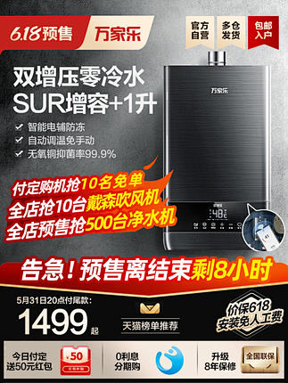 万家乐零冷水燃气热水器家用变频恒温静音天...