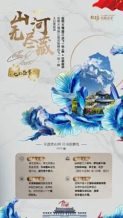 丽江旅游海报-享设计
