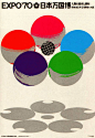  Poster for Expo '70 in Osaka. From Graphis Annual 69/70.