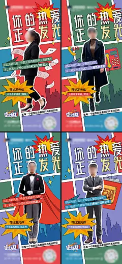 地产职业发光体人物海报-享设计