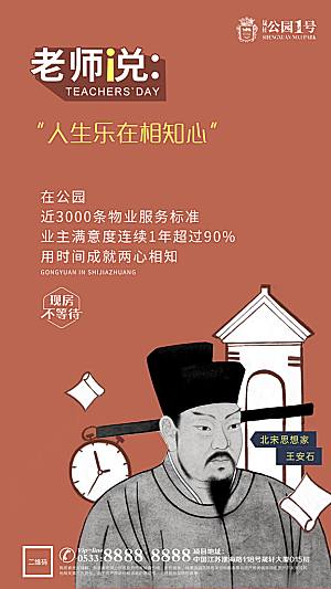 地产学区房教育宣传海报