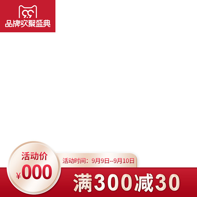 电商促销主图标签