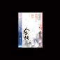 《含桃》

-飞机稿

-Cover Designed by 苏荼

-强行凑一个九宫格 ​​​​