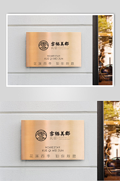 门口铜牌-花瓣网|陪你做生活的设计师 | 企业展示招牌民宿品牌VI样机