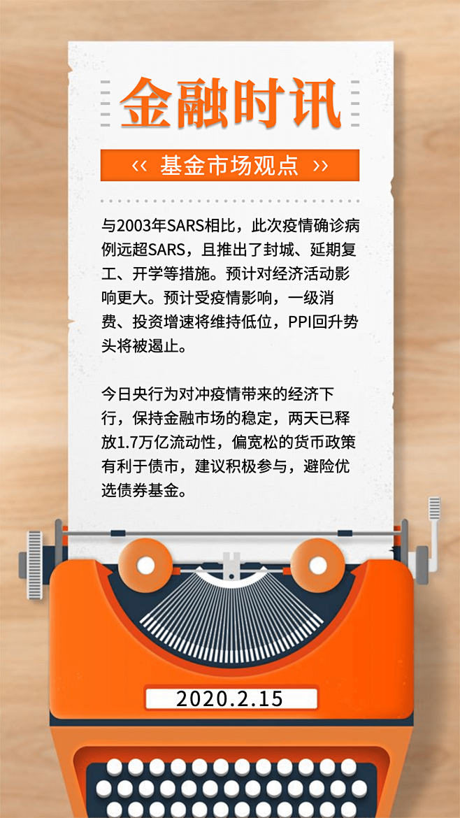 金融保险热点事件金融时讯基金新闻海报