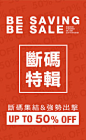 潮流商品搜索 | YOHO!有货