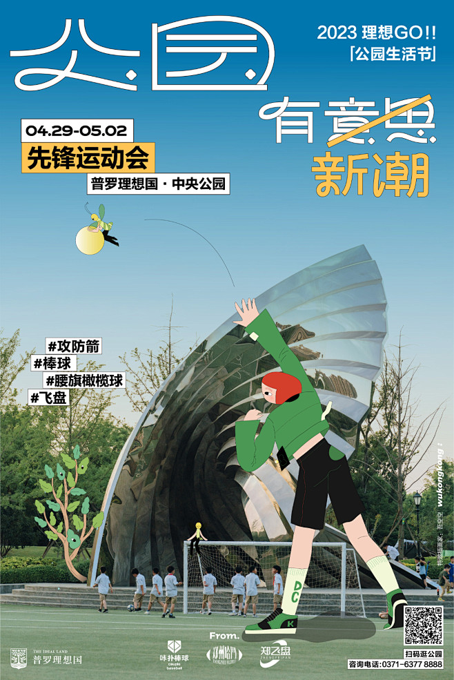 这个五一，让一部分人先“公园”起来～ :...