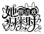 #花狸狸原创设计
