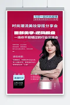 穿搭分享会讲师培训海报-众图网