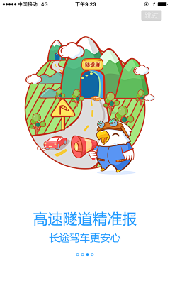 阿苏2017采集到APP-引导页
