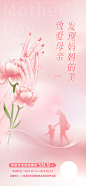 母亲节美容美甲促销活动海报-源文件