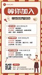 餐饮中餐厅厨师服务员招聘手机海报