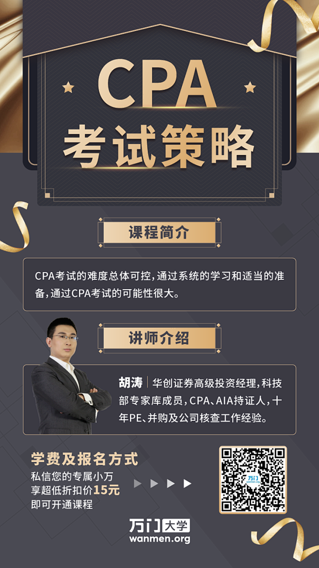 CPA，考试，策略，课程，平面，海报，详...