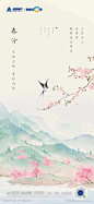 春分节气移动端海报-志设网-zs9.com