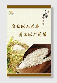 香醇有机大米粮食海报有机稻米