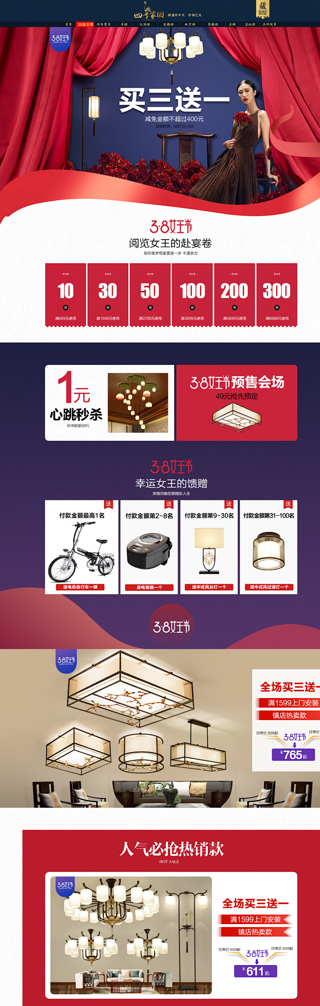 女王节-四季家园旗舰店-天猫Tmall....