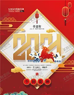 2021年 【酷图网】2021,牛年,牛年2021,2021年春节,牛年大吉,牛年吉祥,牛年海报,牛年快乐,牛年素材,牛年贺卡,新年,新春,牛年展架,牛年红包,牛年布置,牛年展板,牛年背景,牛年广告,牛年舞台背景,牛,卡通牛,插画牛,牛年吉祥物,新年快乐,金牛贺岁,贺新春,春节展板