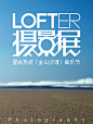 (8)LOFTER@北坤人素材