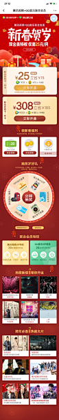 腾讯视频+QQ音乐联合会员新春贸岁
双会员特权 仅需25元/月
