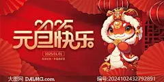 简单又漂亮元旦海报图片