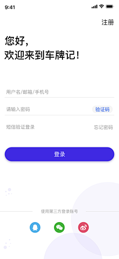 ℡♚梵云采集到APP- 登录注册 /忘记密码/ 重置密码