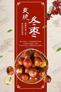 冬枣 【酷图网】冬枣,脆冬枣,冬枣熟了,冬枣上市,冬枣上市了,冬枣采摘,冬枣采摘季,新鲜冬枣,美味冬枣,冬枣海报,冬枣展板,冬枣背景,冬枣背景板,冬枣设计,冬枣宣传,冬枣宣传单,冬枣批发,冬枣树,冬枣基地,水果冬枣,超市冬枣,枣,枣子,枣子海报,枣子展板,枣子背景板,枣子熟了,枣子上市,