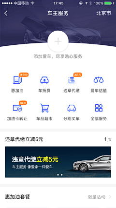 啊小手套采集到汽车－app