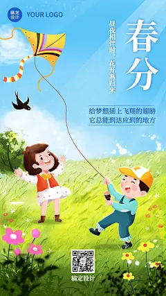 春分节气卡通手绘风筝全屏海报