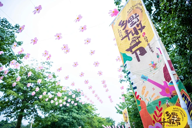 2020 “中国农民丰收节”乡野丰收节暨...