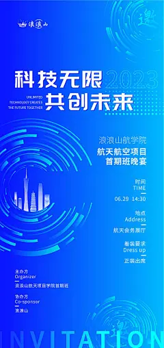 科技地产邀请函海报-源文件分享-ywjfx.cn