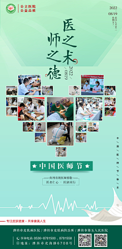 chch688采集到医师节