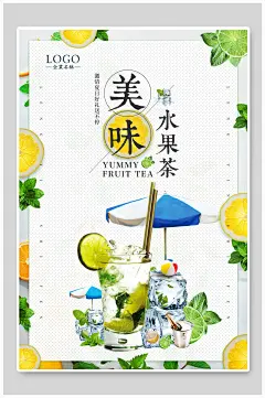 清新绿色健康美味水果茶饮料海报