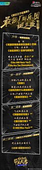 #明日之子乐队季#  综艺长图 节目单长图 排版参考