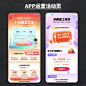 UXUI｜App活动运营页分享 - 小红书