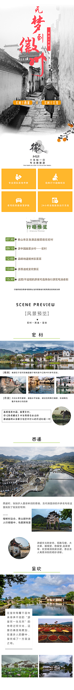鸡腿子00000采集到旅游详情页