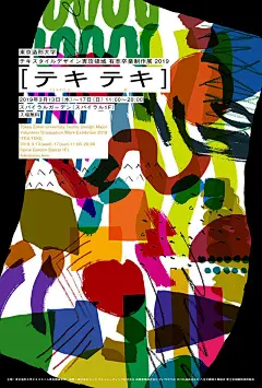 2019日本各校毕业展海报 - 优优教程网 - UiiiUiii.com : 整理了18款2019年日本各大艺术院校毕业展海报，一起来欣赏一下吧～