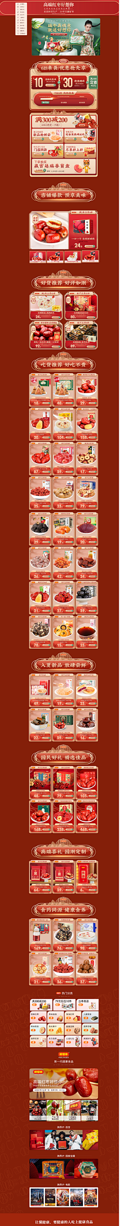 LCQW.采集到页面-大促