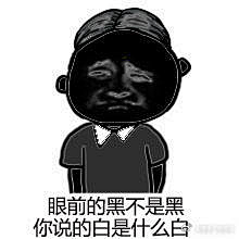 小冰糕呐采集到搞笑图片
