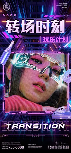 转场邀约海报-源文件分享-ywjfx.cn